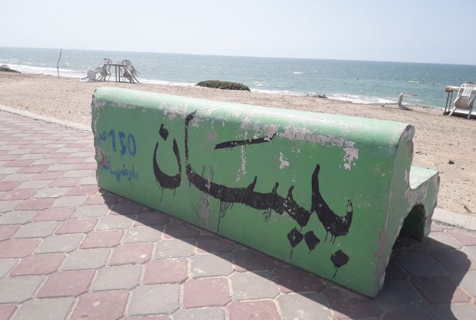 Gaza Seats